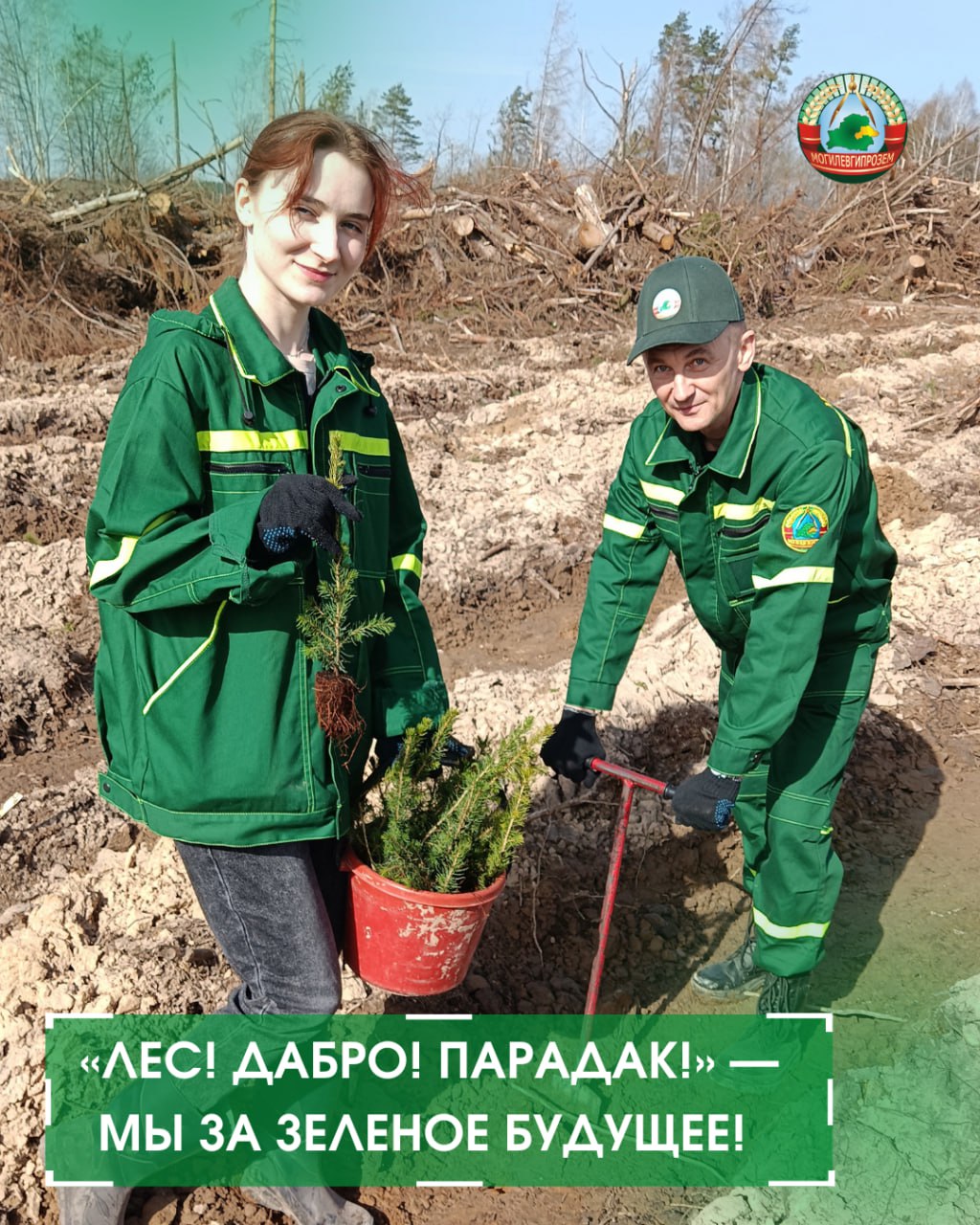 «Лес! Дабро! Парадак!» — мы за зеленое будущее!